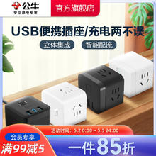 BULL 公牛 插座usb充电魔方插排插线板接线板多功能家用转换器立式排插