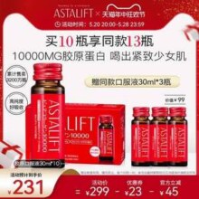 富士旗下品牌，ASTALIFT 艾诗缇 胶原蛋白口服液30ml*10瓶+赠3瓶