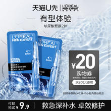 巴黎欧莱雅 欧莱雅男士全新玻尿酸面膜2片+回购券