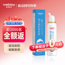 WELLDAY 维德 成人生理盐水洗鼻器100ml海盐水喷鼻腔喷雾