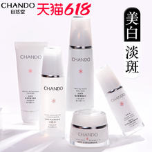 CHANDO 自然堂 套装美白淡斑官方旗舰店正品祛斑水乳补水保湿水化妆护肤品