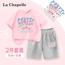 La Chapelle 儿童纯棉短袖短裤套装
