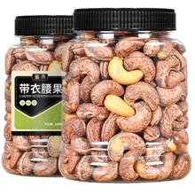 蜜禾（食品） A180 特大紫皮腰果仁 500g