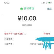云闪付X平安银行 升级为云网支付 可享银联被扫满20元立减10元优惠