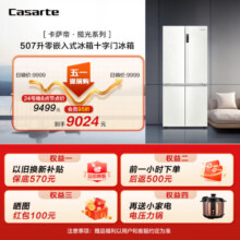 卡萨帝星空冰箱507升零嵌入式冰箱四开门对开门十字门冰箱一级能效风冷无霜超薄底部散热 现货+BCD-507WGCTDM4S3