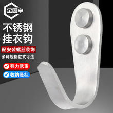 KINCOOL 金固牢 不锈钢挂钩 衣帽挂包钩卫生间挂衣钩 小号1.5mm厚+安装螺丝装饰盖
