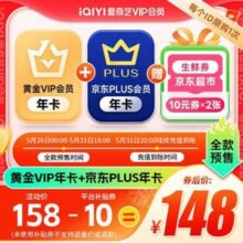 爱奇艺 VIP黄金会员年卡12个月+某东Plus会员年卡12个月