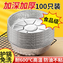 味之享 空气炸锅纸锡纸盘烧烤箱烘焙锡箔碗家用食品级锡纸盒食物纸碗
