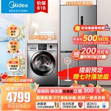 Midea 美的 冰洗套装 545十字对开门超薄冰箱四开门一级能效变频两侧散热+10KG除菌除螨全自动洗衣机