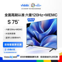 Vidda 75V1K-S 液晶电视 75英寸 4K
