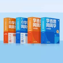 到手约60 24版学而思小学周周学