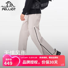 PELLIOT 伯希和 冲锋裤男女户外硬壳登山裤防水徒步防风速干骑行 男米白色全天候防护 L
