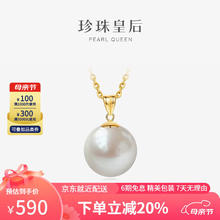 PearlQueen 珍珠皇后 18K金12-13mm强光淡水珍珠吊坠珍珠项链母亲节