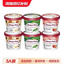哈根达斯 冰淇淋六杯组合装经典抹茶草莓巧克力味冰激凌81g