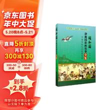 颐和园谐趣园彩画故事全集