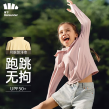 阻隔≥99.9%紫外线！Beneunder 蕉下 儿童防晒衣