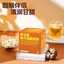 88VIP会员：Y YKP P YINGKANG PHARMACY/盈康药业 白云山罗汉果胖大海菊花茶吸组合花草茶烟者茶胖大海罗汉果茶包