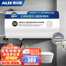 AUX 奥克斯 SMS-DY25 储水式电热水器 40L 2100W