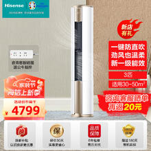 Hisense 海信 空调速冷热柜机 新一级变频立式空调3匹 一级能效 72E500-A1