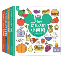 《迪士尼幼儿认知小百科》（点读版全4册）