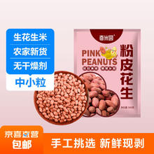 JX 京喜 去壳花生米 生花生粉皮红皮新货可生吃 粉皮生花生米1斤 中等颗粒