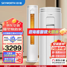 SKYWORTH 创维 大2匹 KFR-51LW/V3AA1A-N3CA 空调柜机