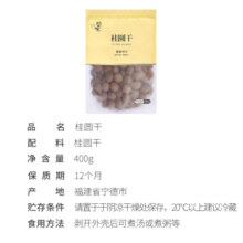 盛耳 桂圆干400g 皮薄肉厚龙眼干桂圆肉 南北干货 炖汤泡茶材料
