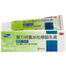 福元 复方倍氯米松樟脑乳膏无极膏10g 1盒装