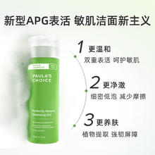 88VIP会员：宝拉珍选 大地洁面凝胶氨基酸清洁敏肌保湿洗面奶洁面啫喱200ml