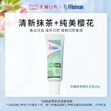 弗利民博士 抹茶樱花美白牙膏20g小样