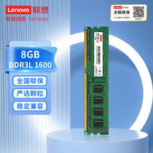 Lenovo 联想 8GB DDR3L 1600 台式机内存条 低电压版