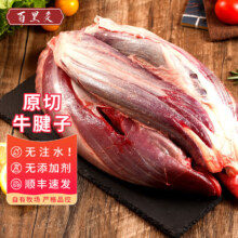 百里炙 原切牛腱子 1kg*2件