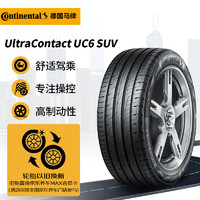 Continental 马牌 轮胎 225/65R17 102V FR UC6 SUV适配CR-V/RAV4/CX-5