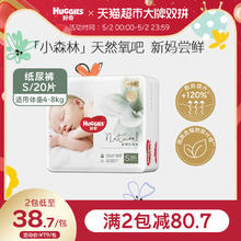 88VIP会员：HUGGIES 好奇 心钻装系列 纸尿裤 小森林款