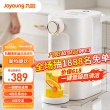 Joyoung 九阳 即热式饮水机台式家用小型桌面一键速热电热水壶烧水壶直饮机富锶矿化 全新升级WJ260S