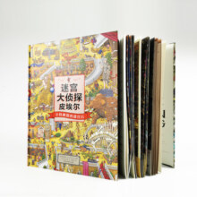 【全3册】迷宫大侦探皮埃尔 3册套装 插画团队IC4DESIGN创作3-9岁儿童益智玩具迷宫书 浪花朵朵童书