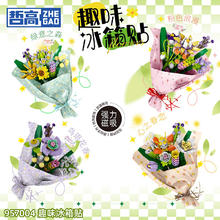 ZHEGAO 哲高 积木拼装花束
