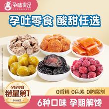 孕味食足 孕妇零食孕妇梅子多口味蜜饯果脯西梅杨梅果干改善孕吐休闲零食 梅子组合*6袋