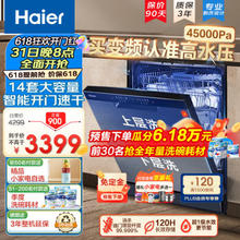 Haier 海尔 晶彩系列 W30 EYBW142286GGU1 嵌入式洗碗机 14套