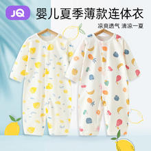 Joyncleon 婧麒 婴儿连体衣春秋夏季宝宝纯棉打底哈衣新生儿衣服四季薄款爬服夏装 冰淇淋 59