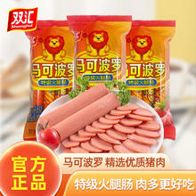 Shuanghui 双汇 马可波罗特级火腿肠540g 临期