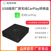 耘电车联 CarPlay转换盒 通用车型