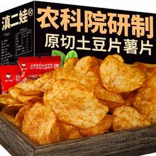 滇二娃 麻辣土豆片 51g*5包整箱装 农科院研制