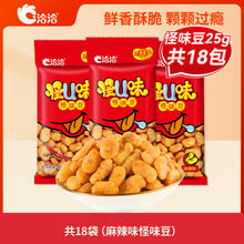 ChaCheer 洽洽 怪U味怪味豆 25g*18袋（赠薯片3袋）