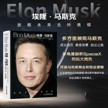 京东PLUS：《埃隆·马斯克：放眼未来，无所畏惧》