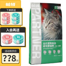 Partner 帕特 桑葚兔肉果蔬成猫粮10kg