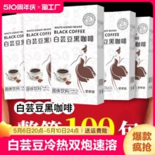 白芸豆黑咖啡冷热双炮速溶美式黑咖啡蓝山风味冷萃