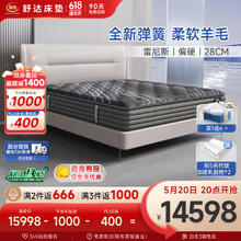 Serta 舒达 床垫1.5/1.8米妙乐扣乳胶床垫弹簧床垫适中偏硬雷尼斯 雷尼斯 1.8*2m
