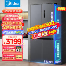 Midea 美的 MR-531WSPZE 风冷十字开门冰箱 531L