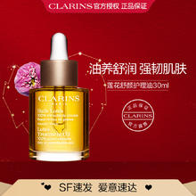 88VIP会员：CLARINS 娇韵诗 莲花舒颜面部护理油面部精华护肤油舒润收敛毛孔 30ml